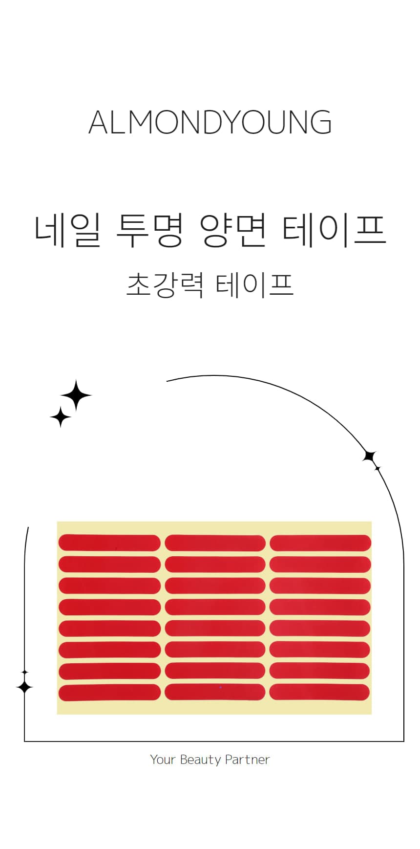 네일 투명 초강력 양면 테이프 상세 이미지 1