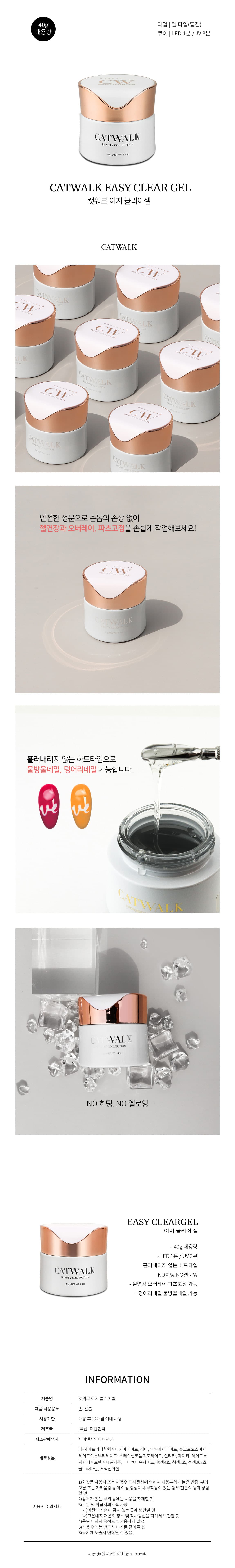 캣워크 이지 클리어젤 40g 상세 이미지 1