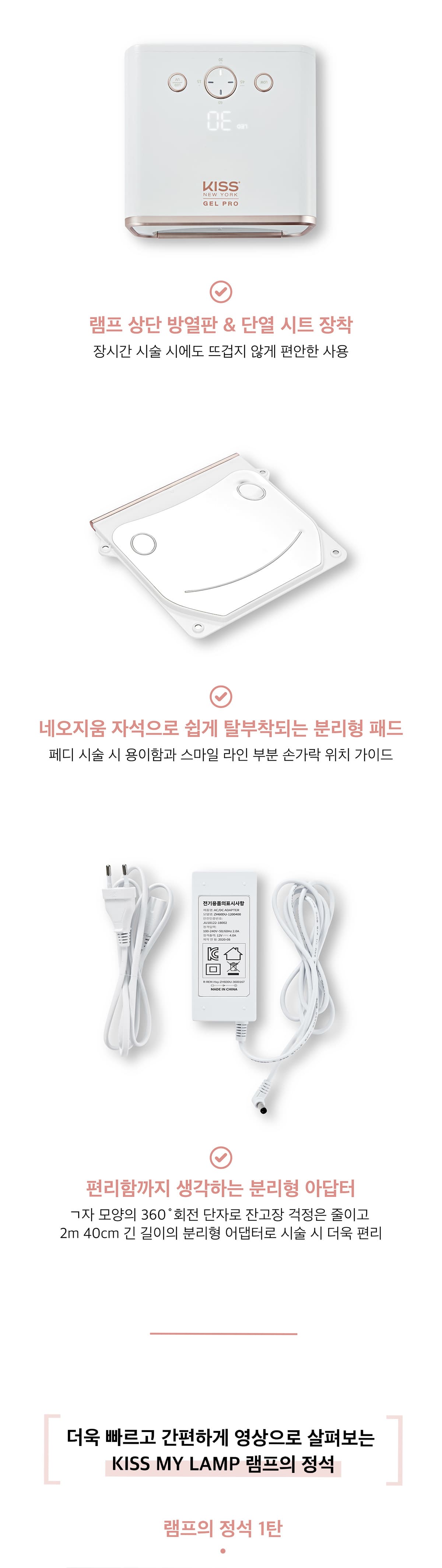 키스뉴욕 젤 프로 LED/UV 젤 램프 상세 이미지 3