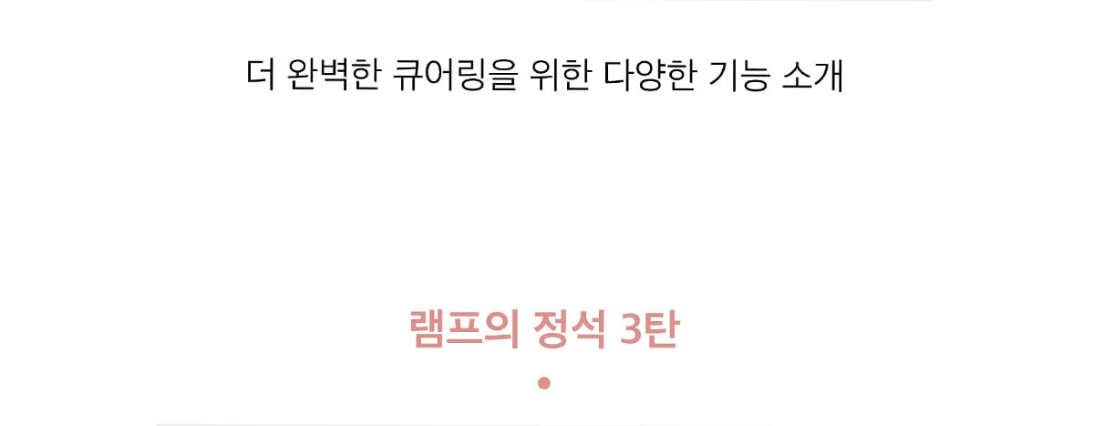 키스뉴욕 젤 프로 LED/UV 젤 램프 상세 이미지 5