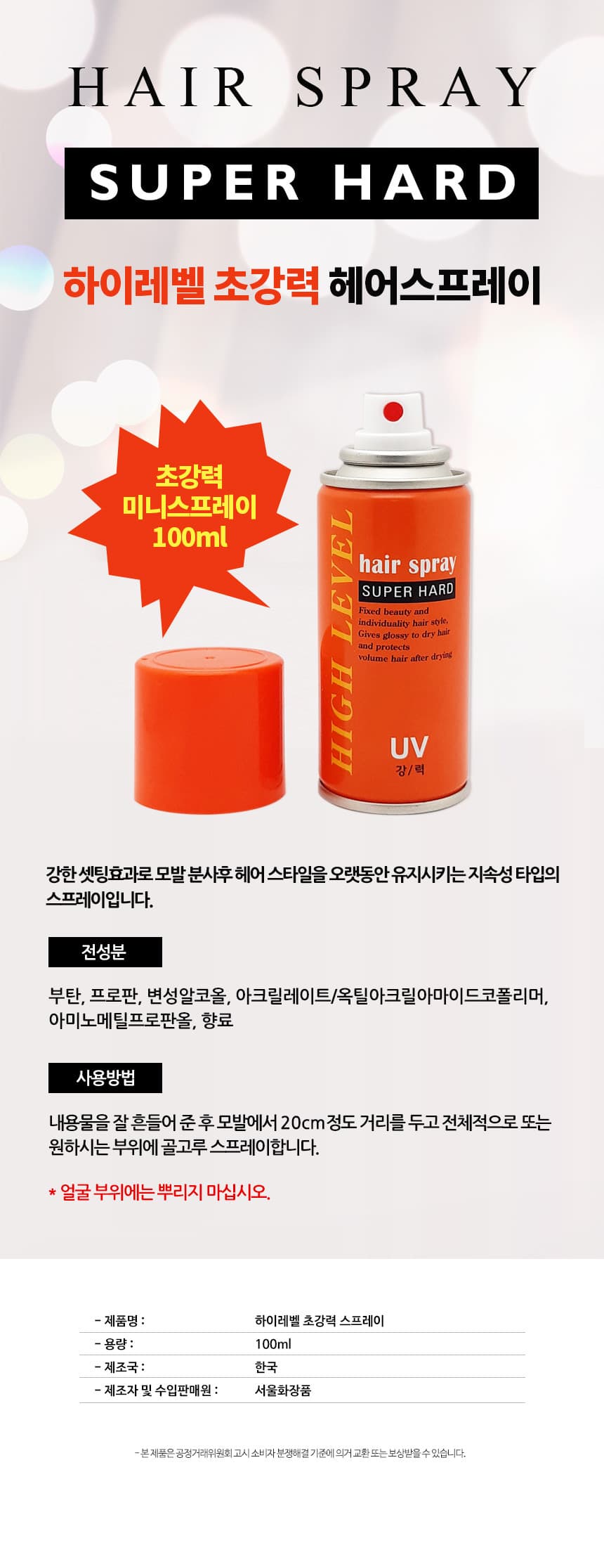 하이레벨 초강력 헤어 스프레이 100ml 상세 이미지 2