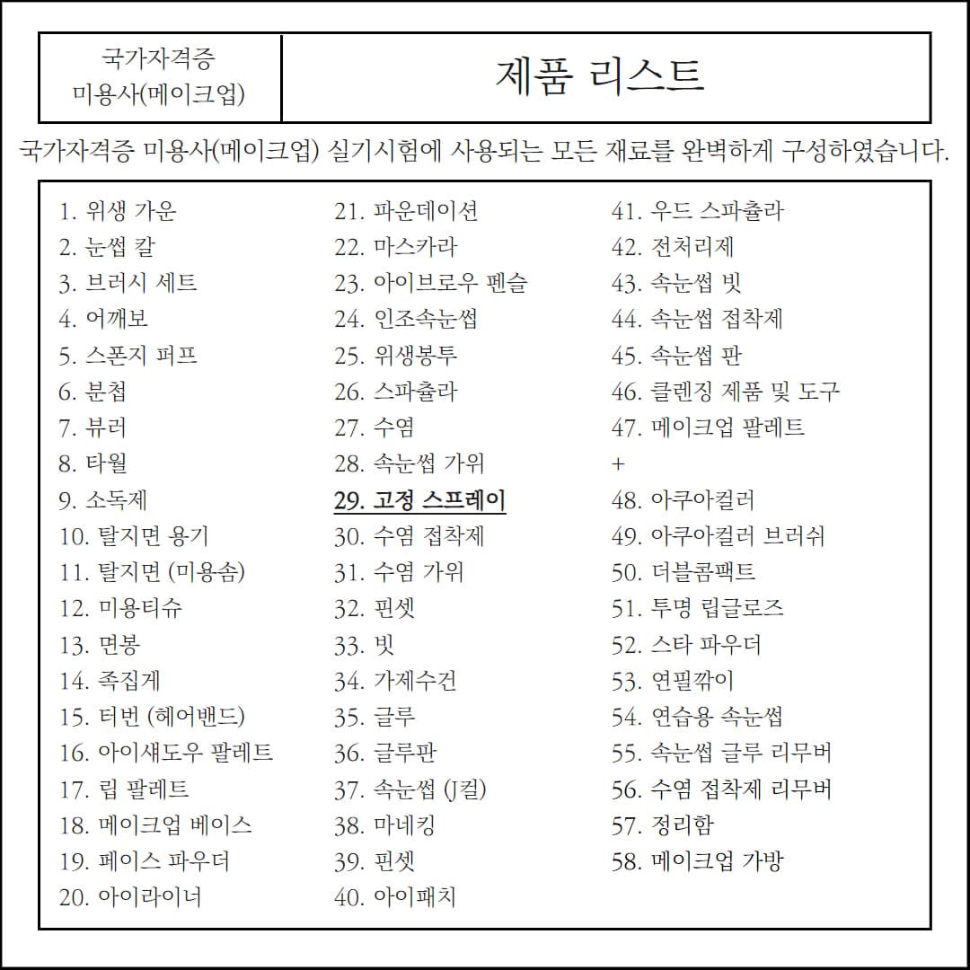 하이레벨 초강력 헤어 스프레이 100ml 상세 이미지 1