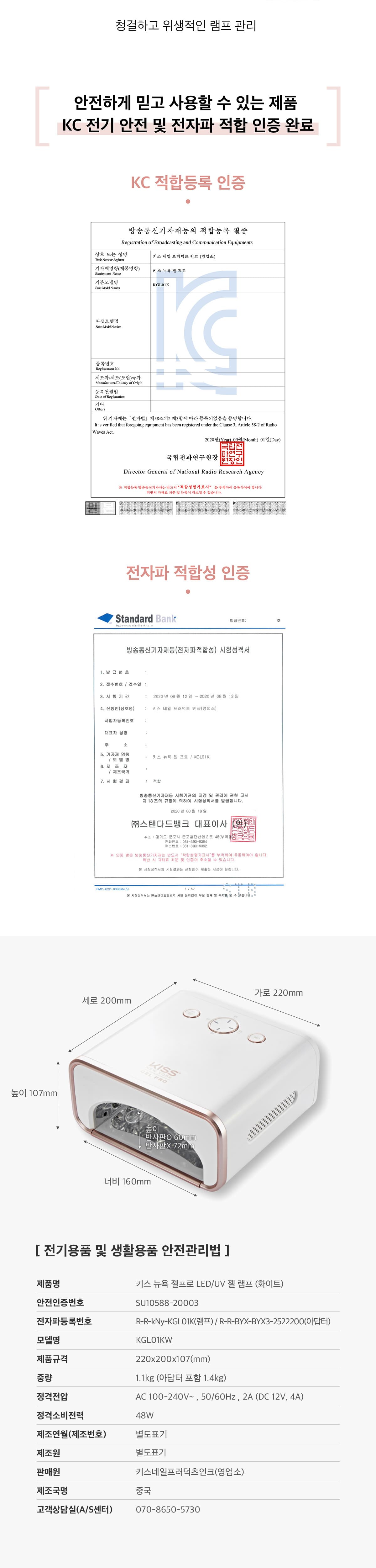 키스뉴욕 젤 프로 LED/UV 젤 램프 상세 이미지 6
