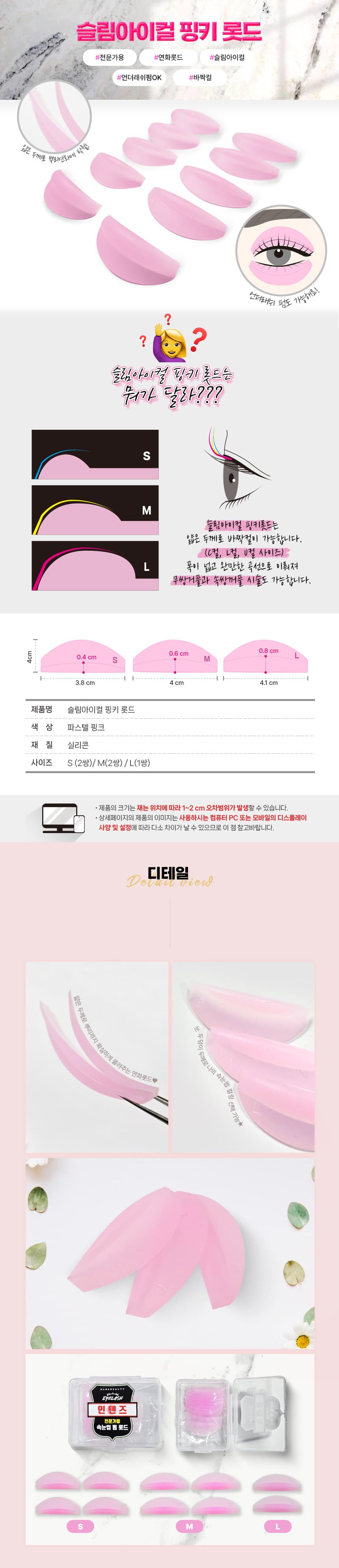인텐즈 슬림 찰떡 핑키 롯드 L컬 상세 이미지 1