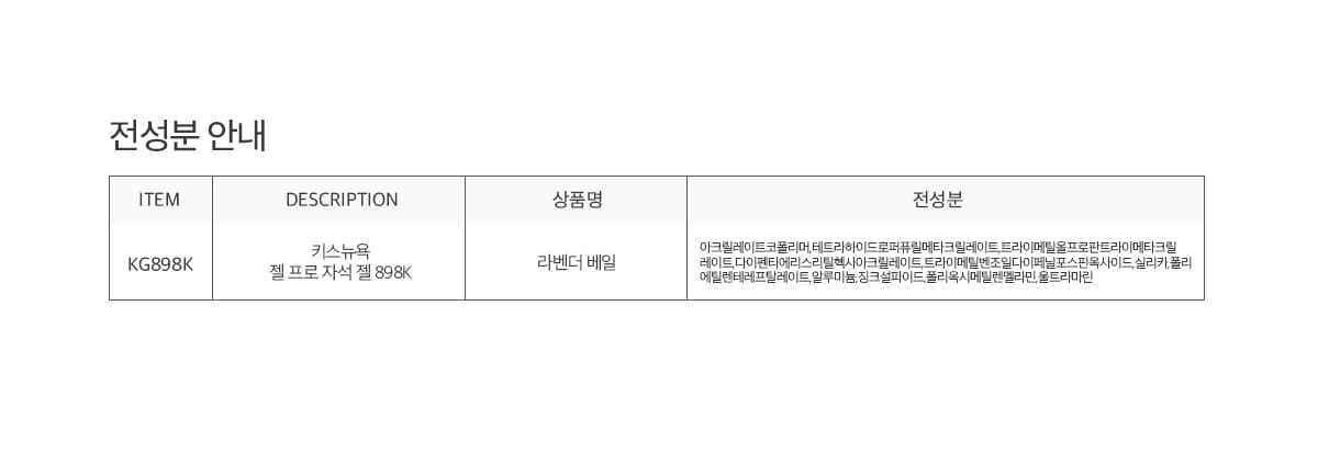 키스뉴욕 젤 프로 라벤더 베일 KG898K 상세 이미지 6