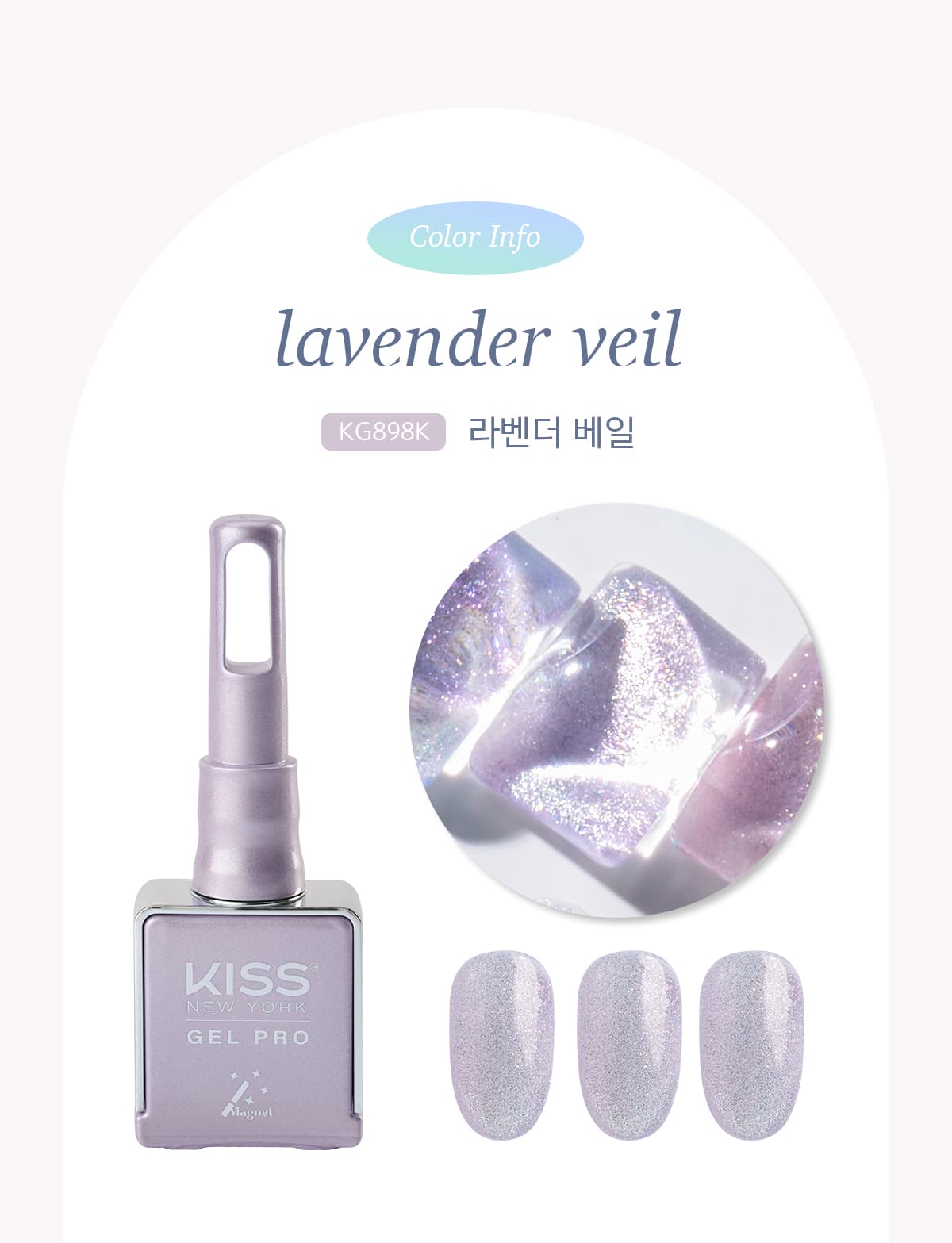 키스뉴욕 젤 프로 라벤더 베일 KG898K 상세 이미지 2