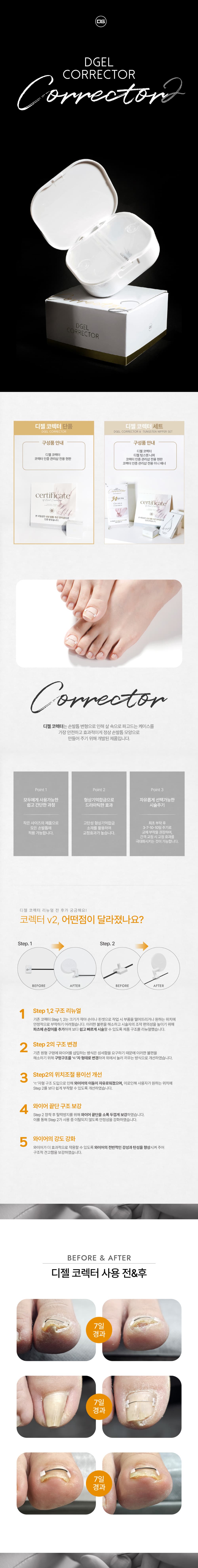 디젤 코렉터 v2 세트 + 본품 케이스 + 텅스텐 니퍼 + 현판 + 배너 상세 이미지 1