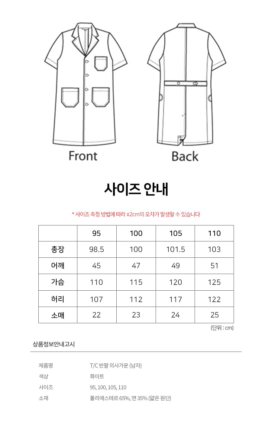 T C 의사가운 반팔 화이트 남자 위생가운 유니폼 상세 이미지 1