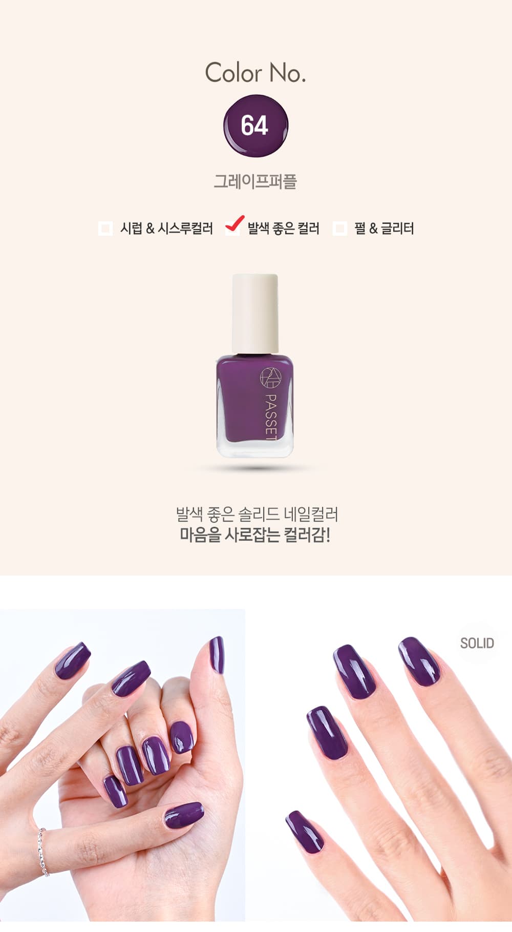파셋 셀럽 매니큐어 네일폴리쉬 64 그레이프퍼플 7ml (컬러) 상세 이미지 2