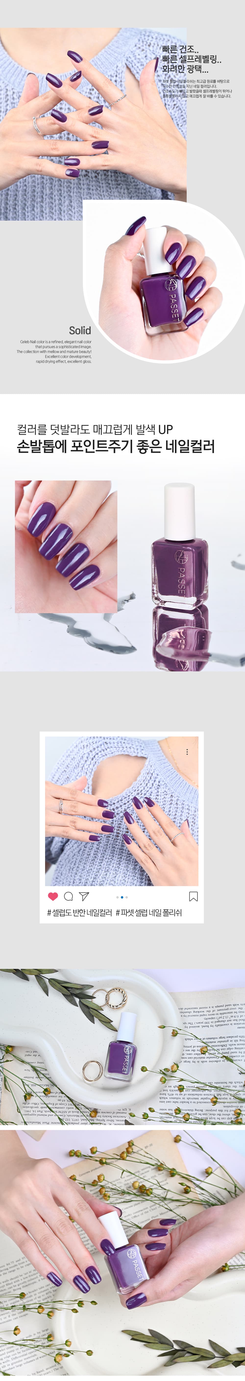 파셋 셀럽 매니큐어 네일폴리쉬 64 그레이프퍼플 7ml (컬러) 상세 이미지 4