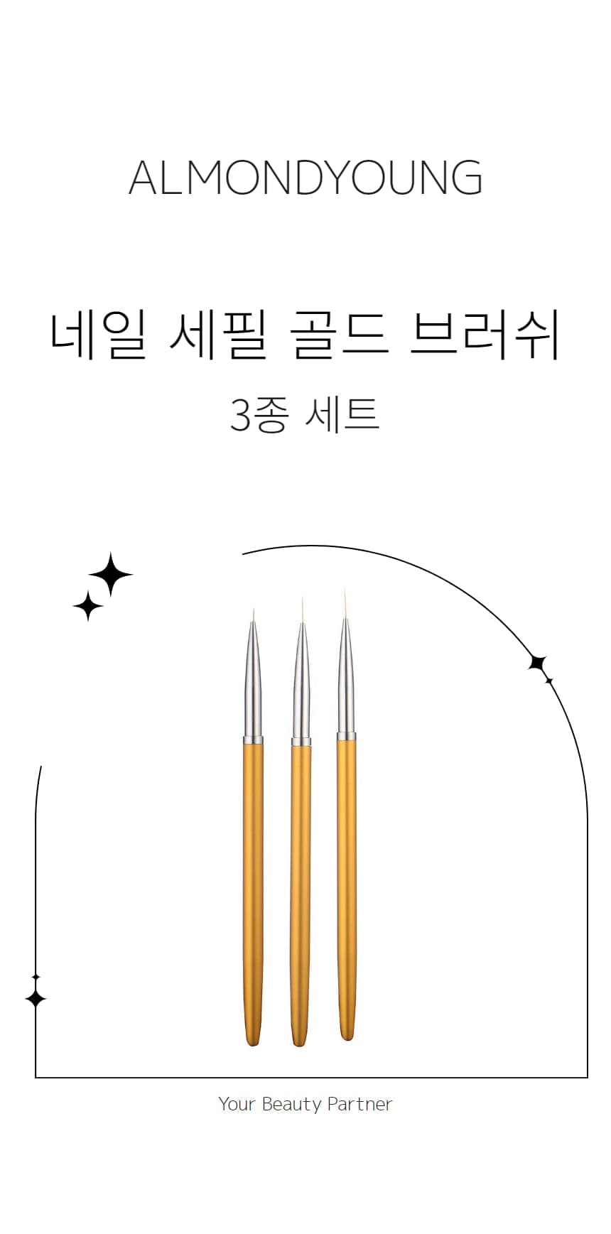 네일브러쉬 세필 골드스틱 3종 세트 상세 이미지 1