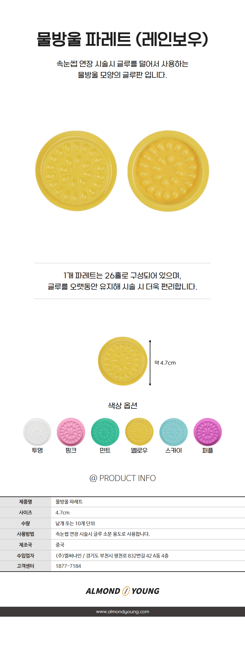 레인보우 물방울 씨앗 글루 파레트 상세 이미지 1