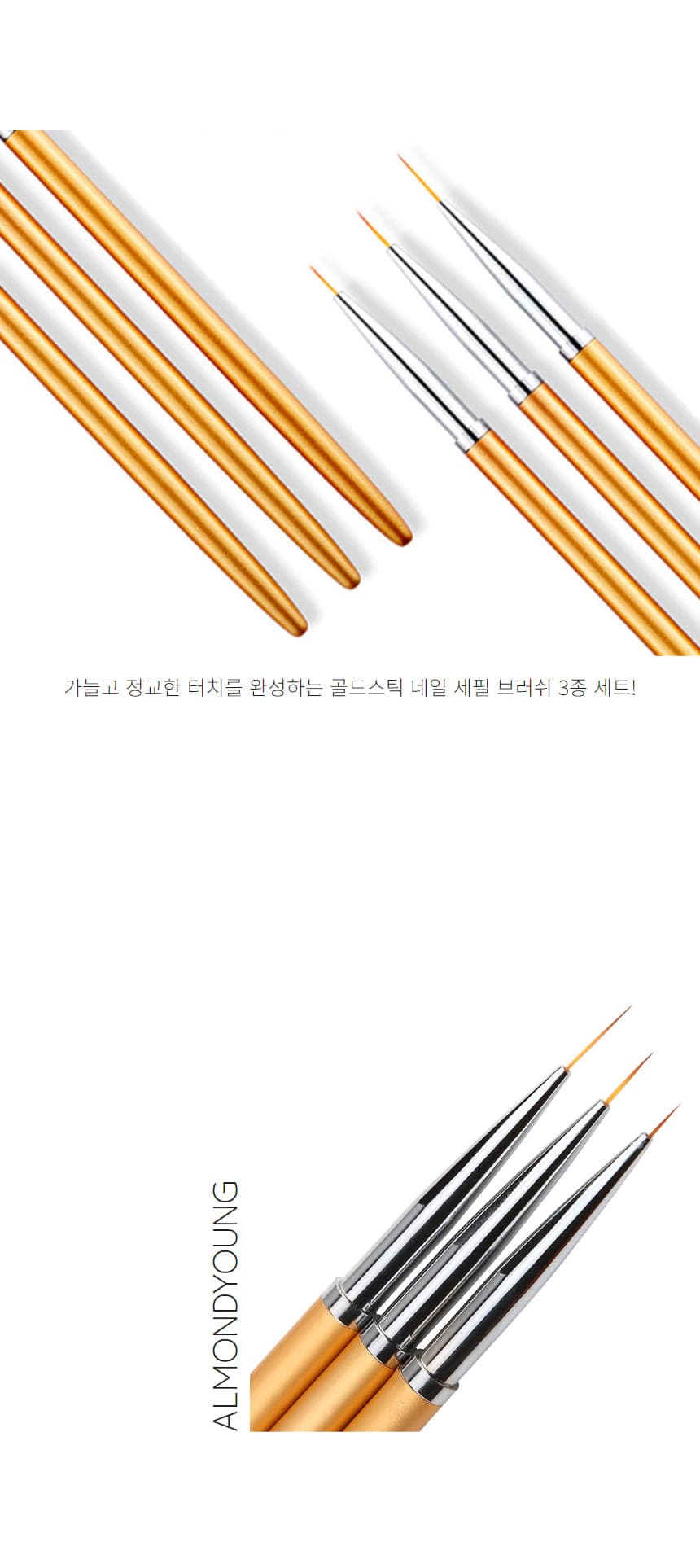 네일브러쉬 세필 골드스틱 3종 세트 상세 이미지 3
