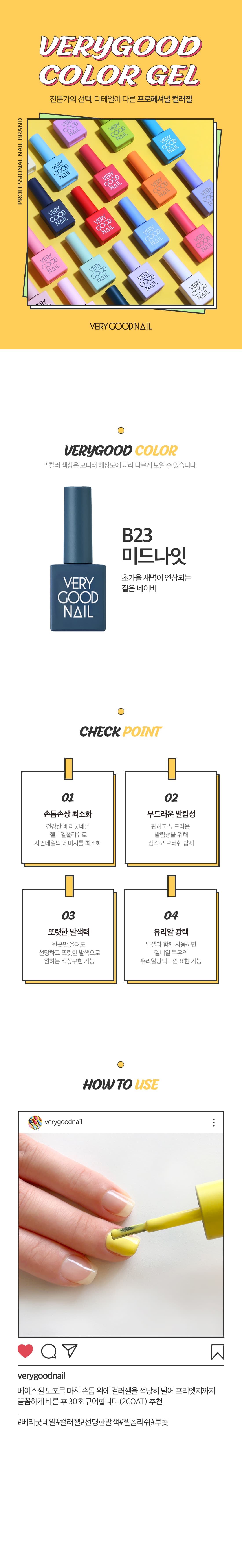 베리굿네일 B23 상세 이미지 1