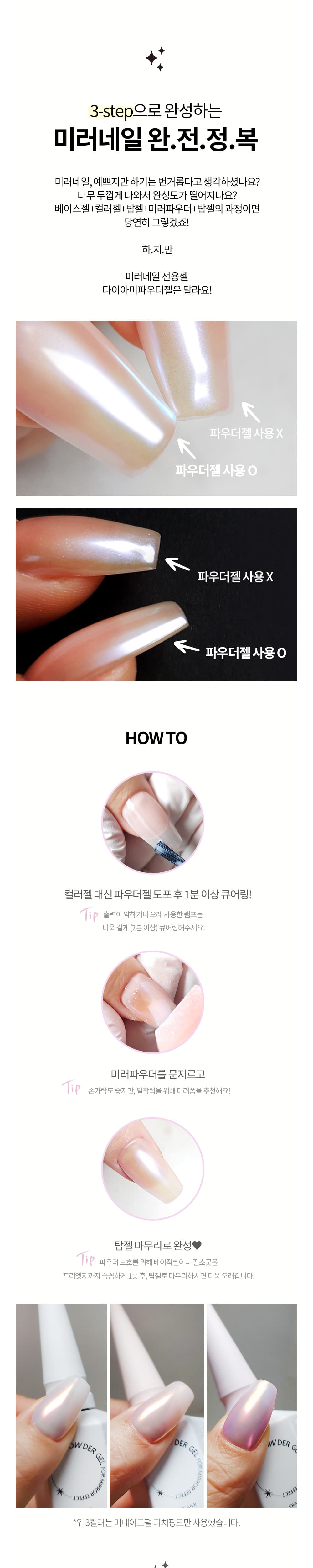 다이아미 미러파우더 전용젤 파우더젤 상세 이미지 9