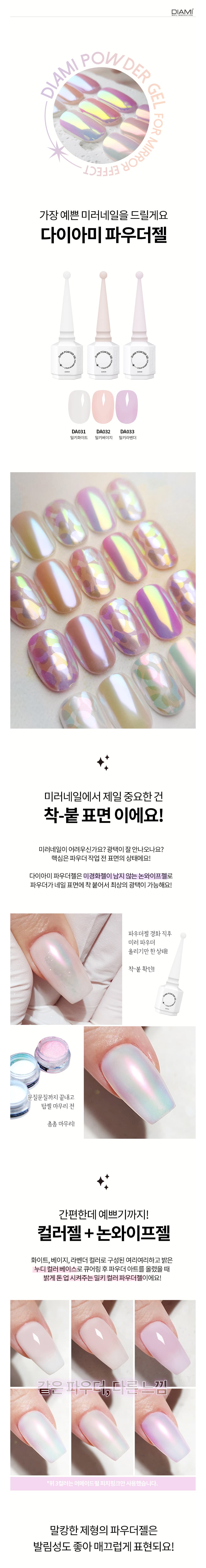 다이아미 미러파우더 전용젤 파우더젤 상세 이미지 2
