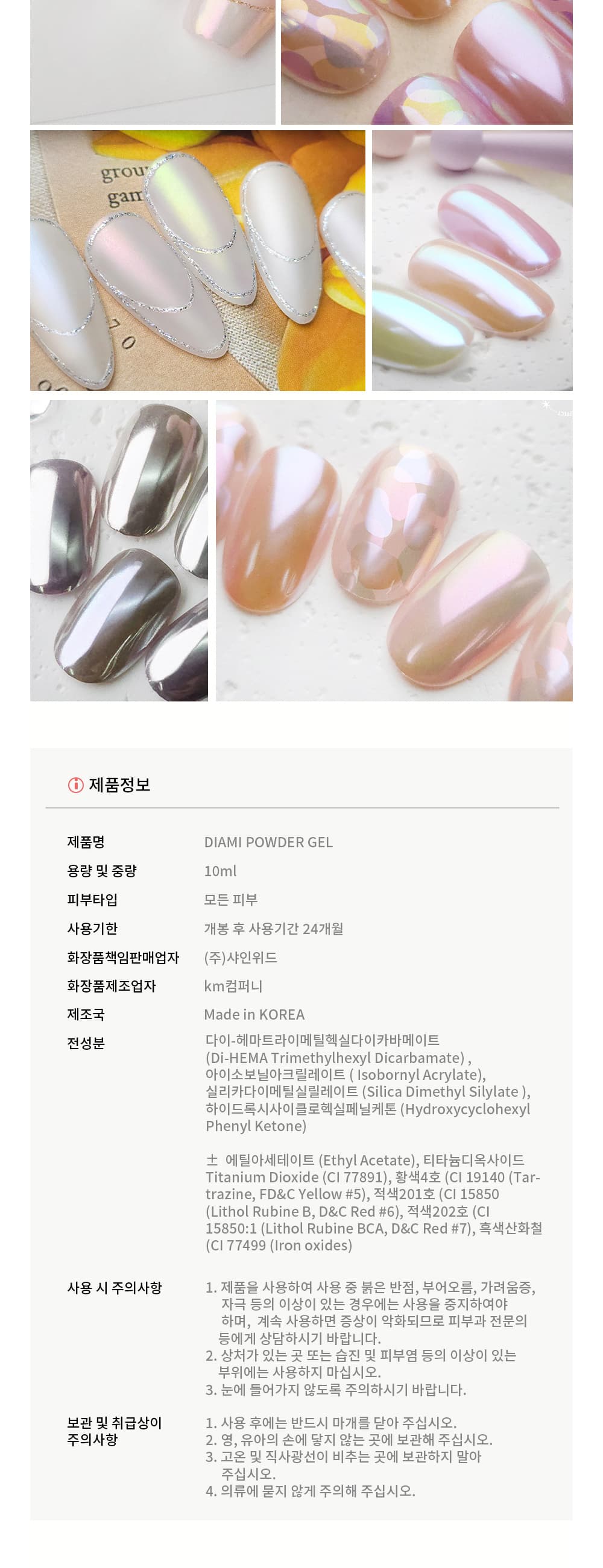 다이아미 미러파우더 전용젤 파우더젤 상세 이미지 11
