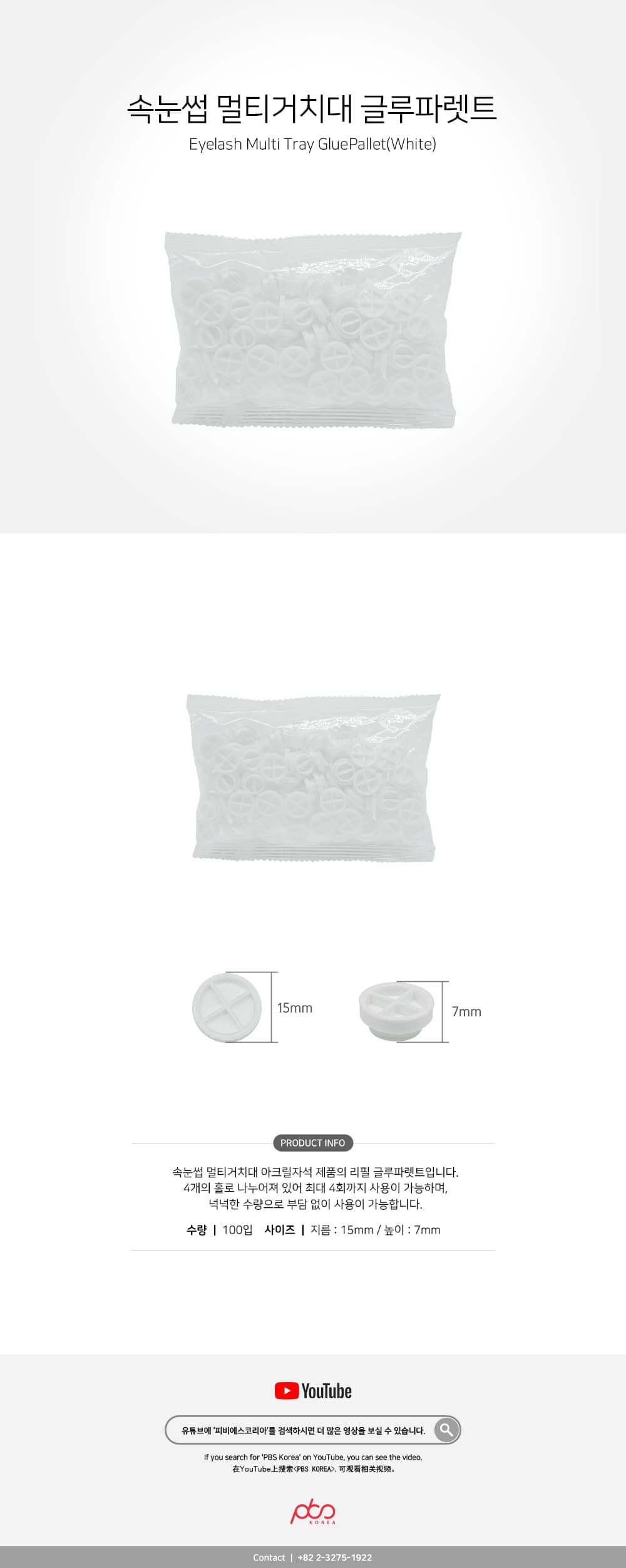 속눈썹 멀티 거치대 글루컵 100개입 상세 이미지 1