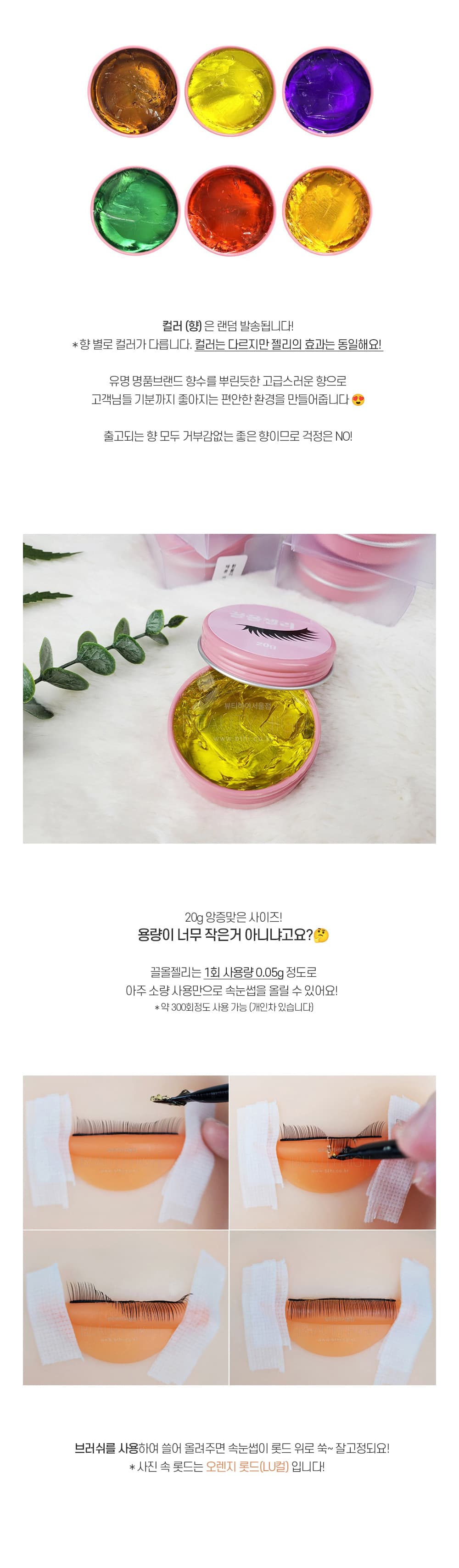 끌올젤리 속눈썹펌 왁스 20g 상세 이미지 2