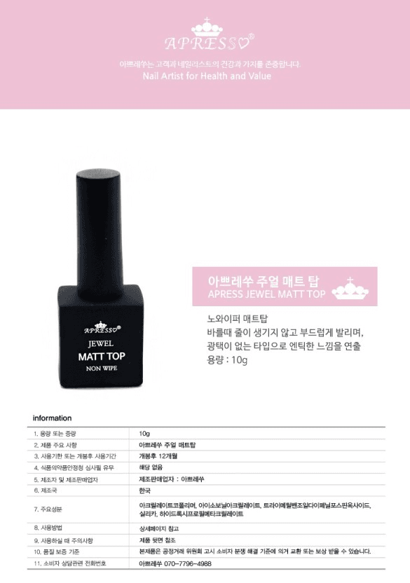 APRESSO 아쁘레쑤 쥬얼 논와이프 매트 탑젤 10g 상세 이미지 1