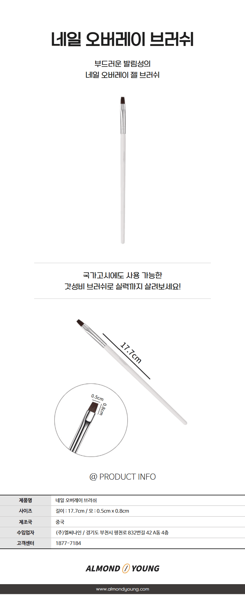 네일 오버레이 브러쉬 클리어젤 연장 브러쉬 상세 이미지 2