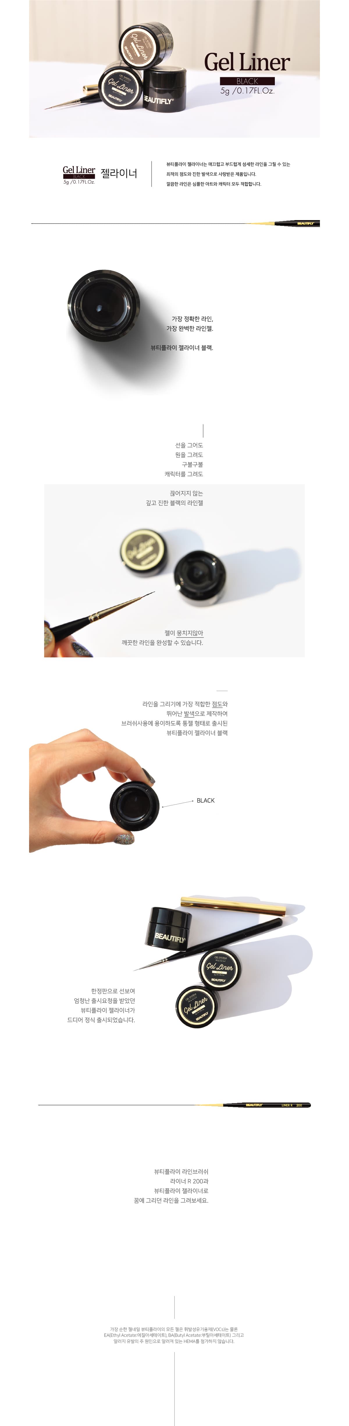 비블라 뷰플라인젤 젤라이너 상세 이미지 1