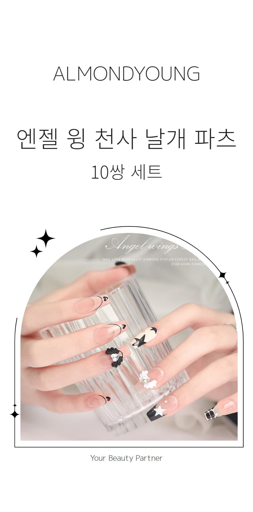 엔젤 윙 천사 날개 네일 파츠 10쌍 상세 이미지 1