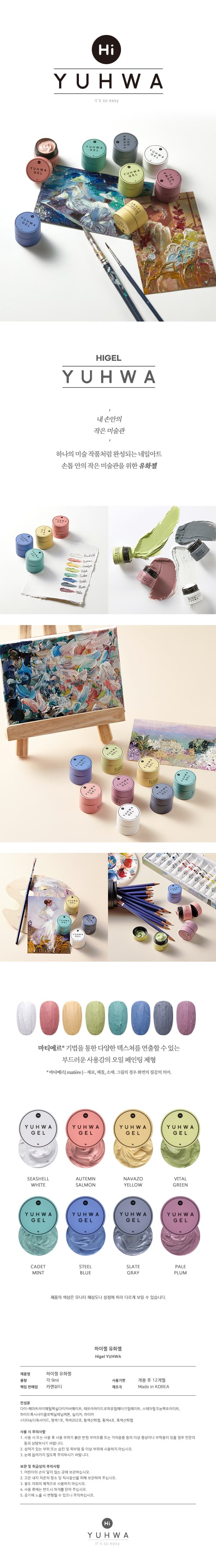 Hi Gel Oil Paint Gel - Ⅰ하이젤 유화젤 - Ⅰ 8종세트 상세 이미지 1