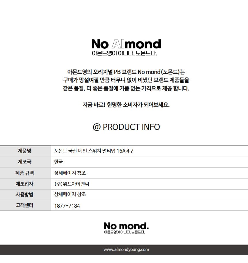 노몬드 국산 메인 스위치 멀티탭 16A 4구 상세 이미지 3