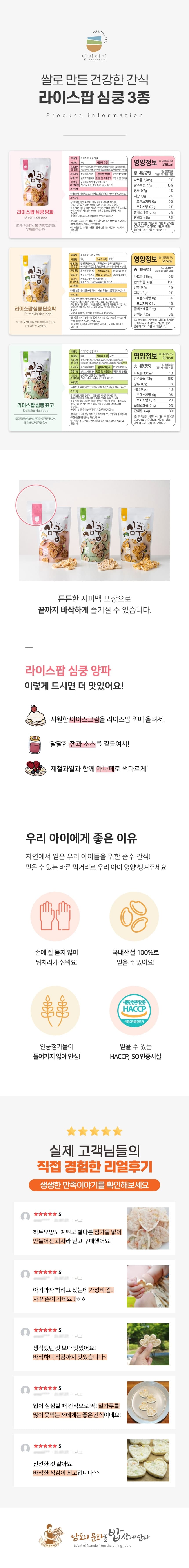 (오직미)라이스스낵 심쿵 쌀과자 3종 명성제분 양파/단호박/표고 55g 상세 이미지 4