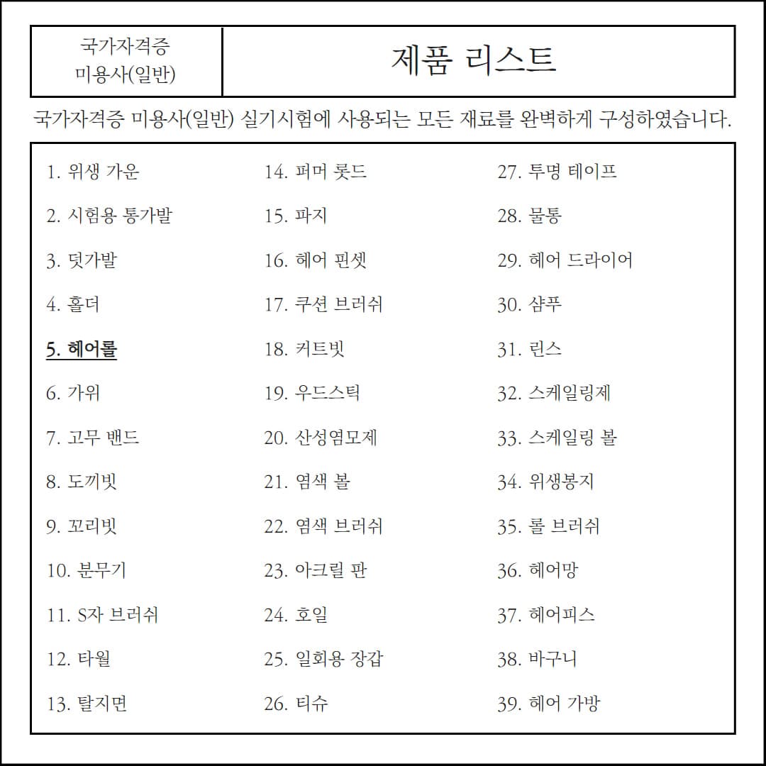 천일 구르프 국가고시 시험용 헤어롤 찍찍이 롤 대 중 소 상세 이미지 1