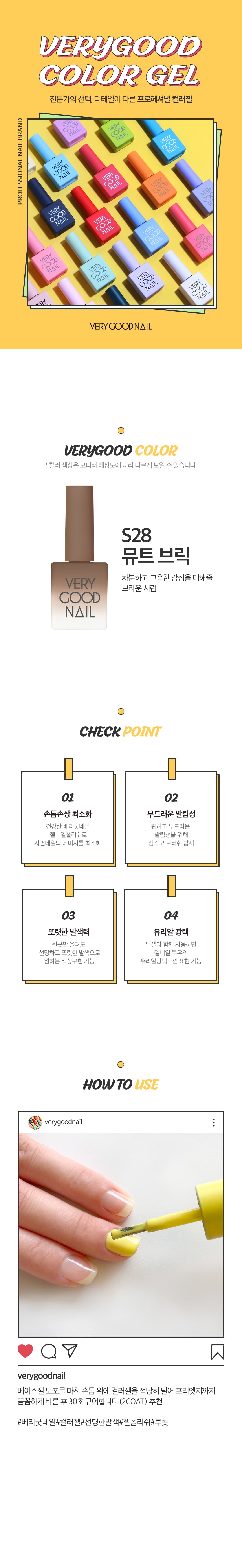 베리굿네일 S28 상세 이미지 1