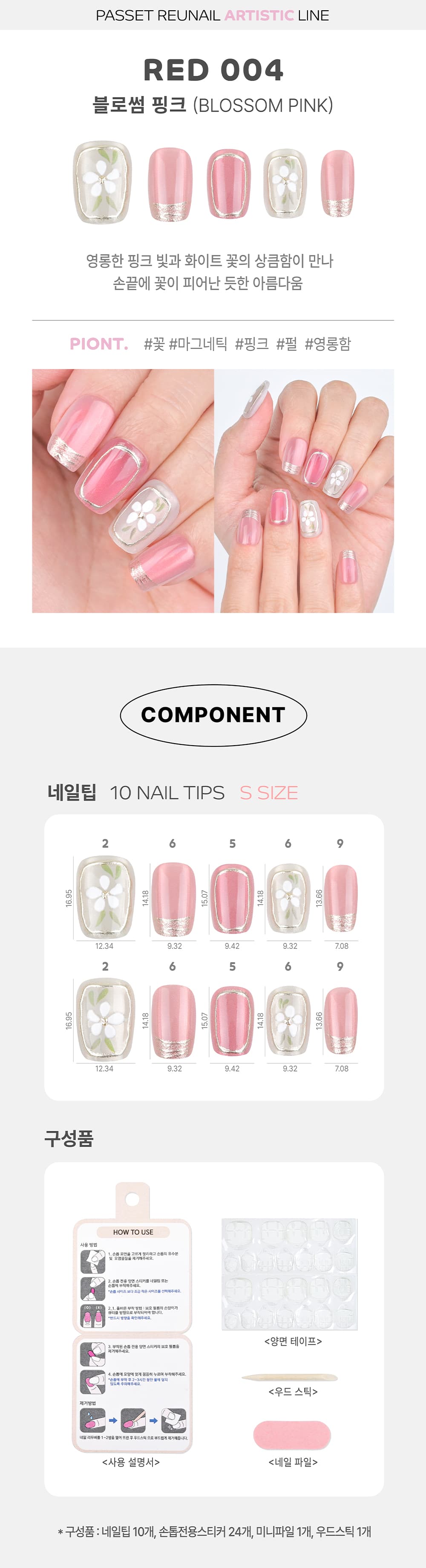 파셋 리유 네일팁 아티스틱 블로썸 핑크 red004 상세 이미지 1