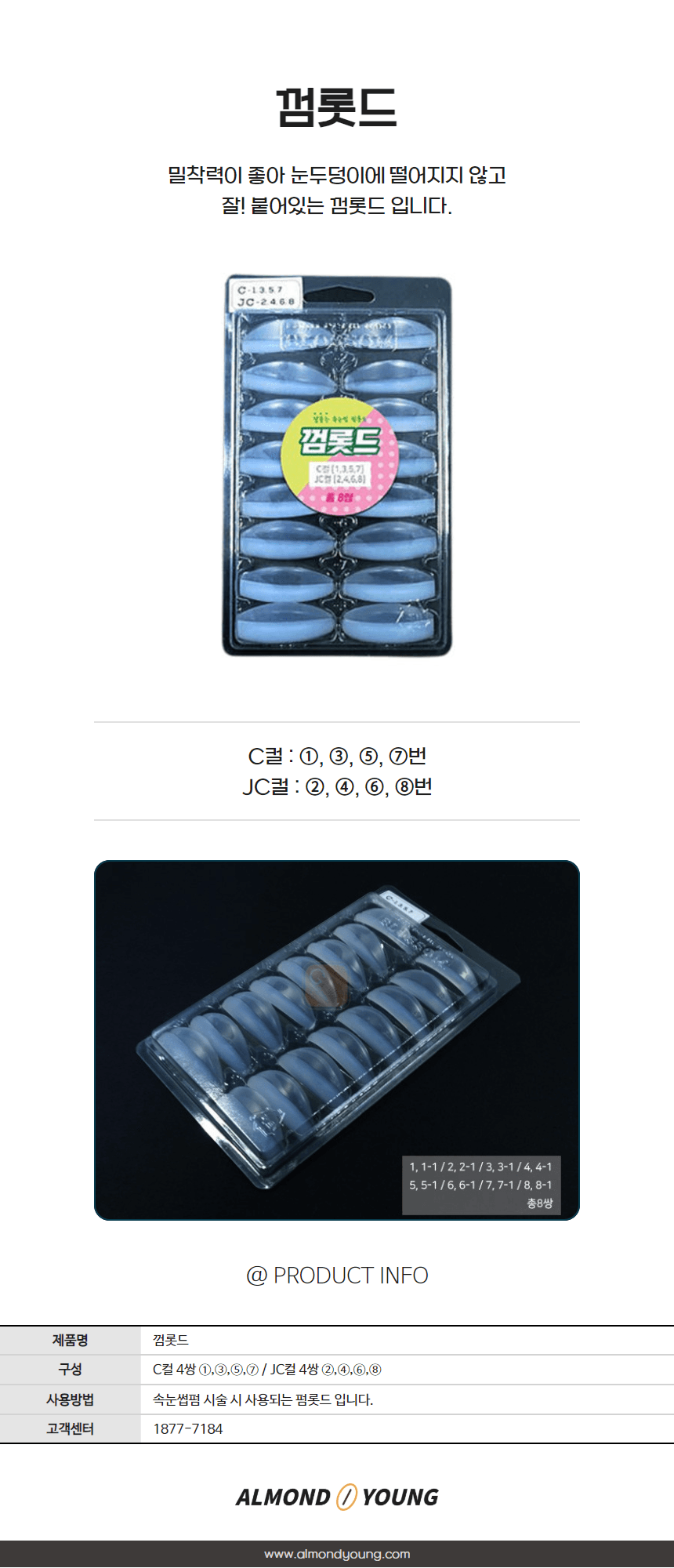 껌 롯드 노글루펌 8종세트 B컬 C컬 상세 이미지 1