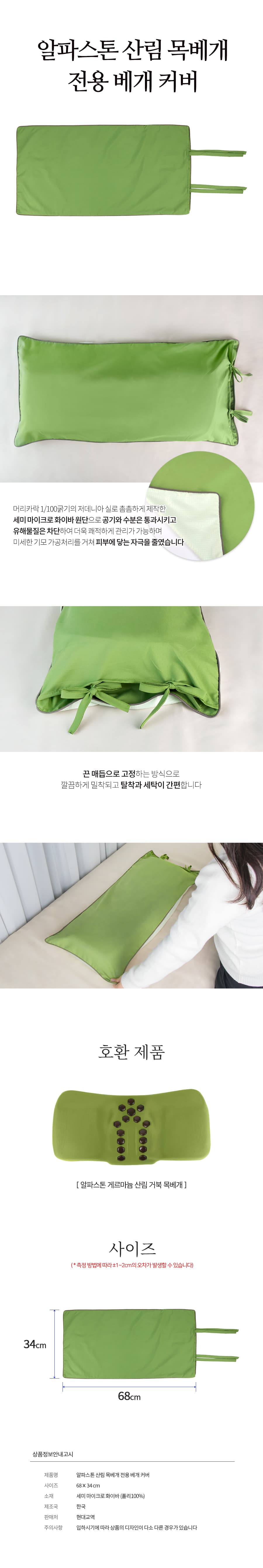 알파스톤 산림 목베개 전용 베개 커버 상세 이미지 1