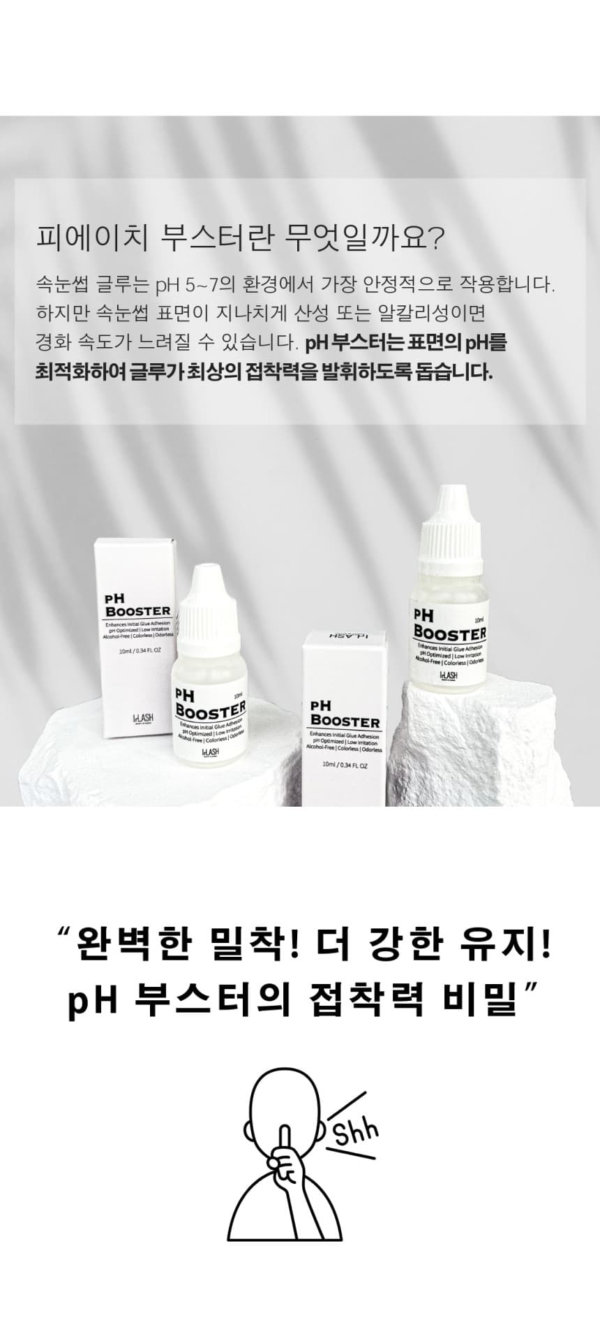 InLash 인래쉬 Ph 부스터 10ml 상세 이미지 3