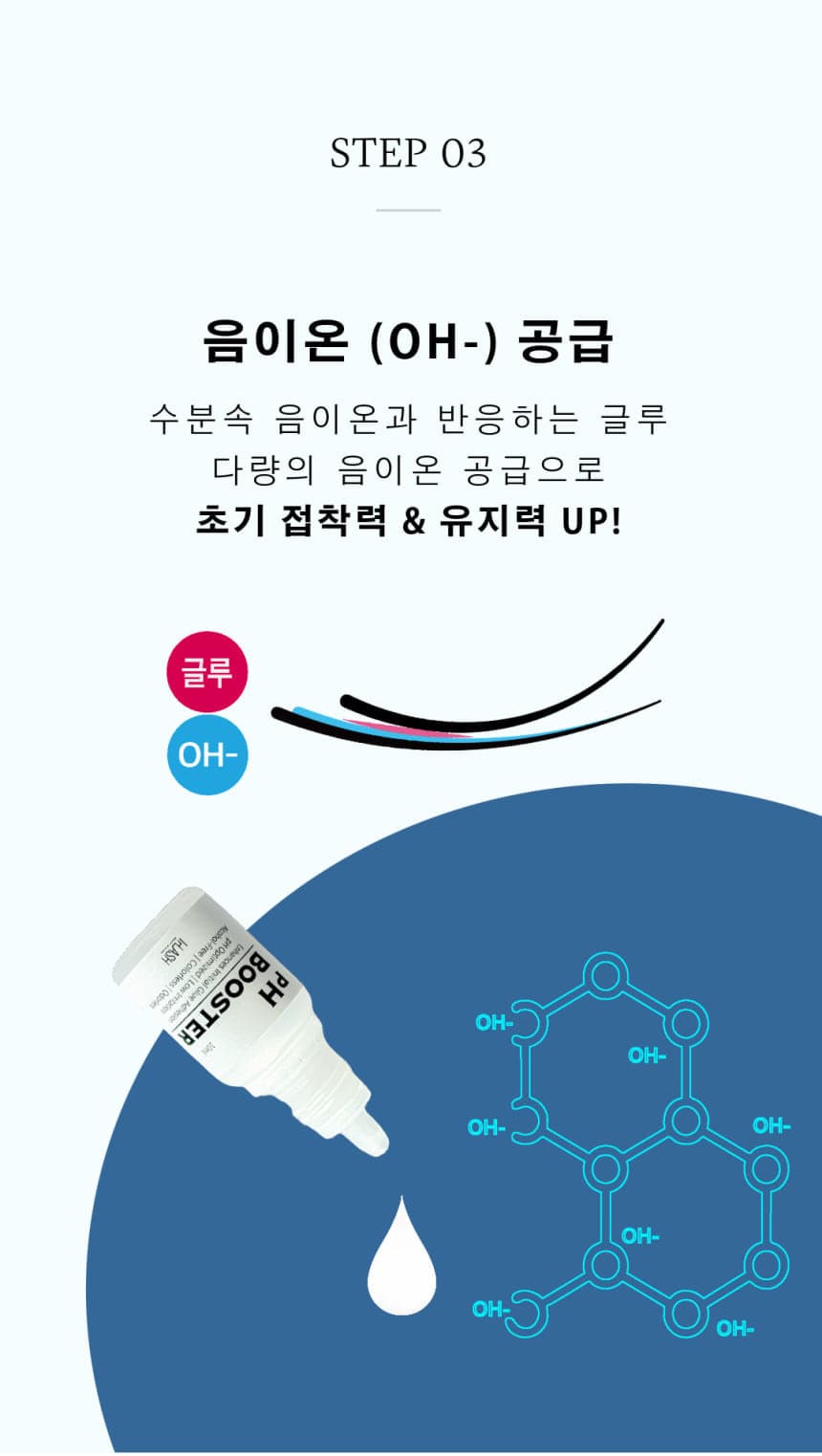 InLash 인래쉬 Ph 부스터 10ml 상세 이미지 5