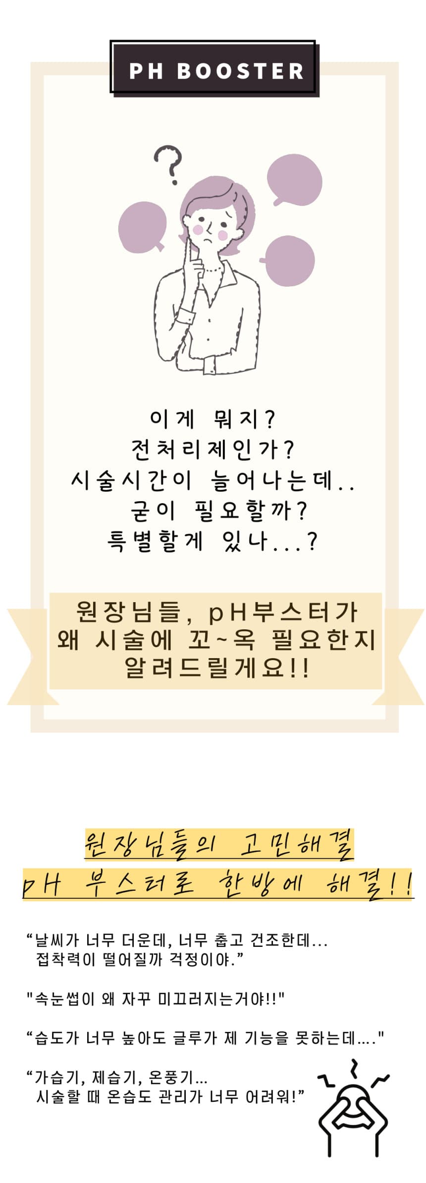 InLash 인래쉬 Ph 부스터 10ml 상세 이미지 2