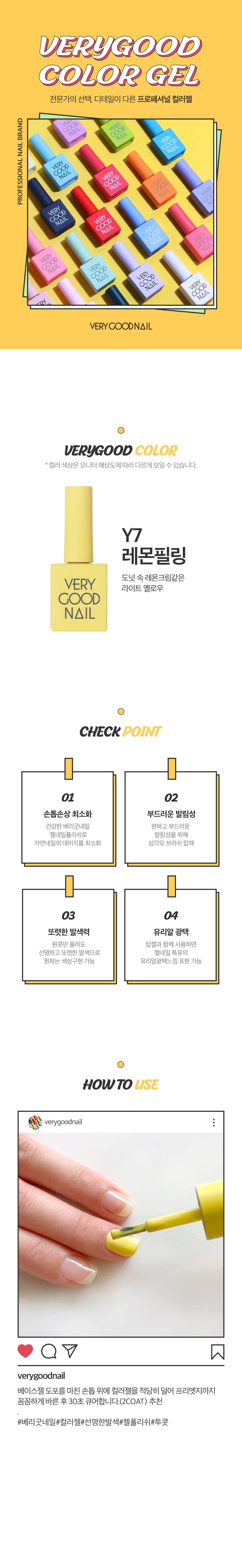 베리굿네일 Y7 상세 이미지 1