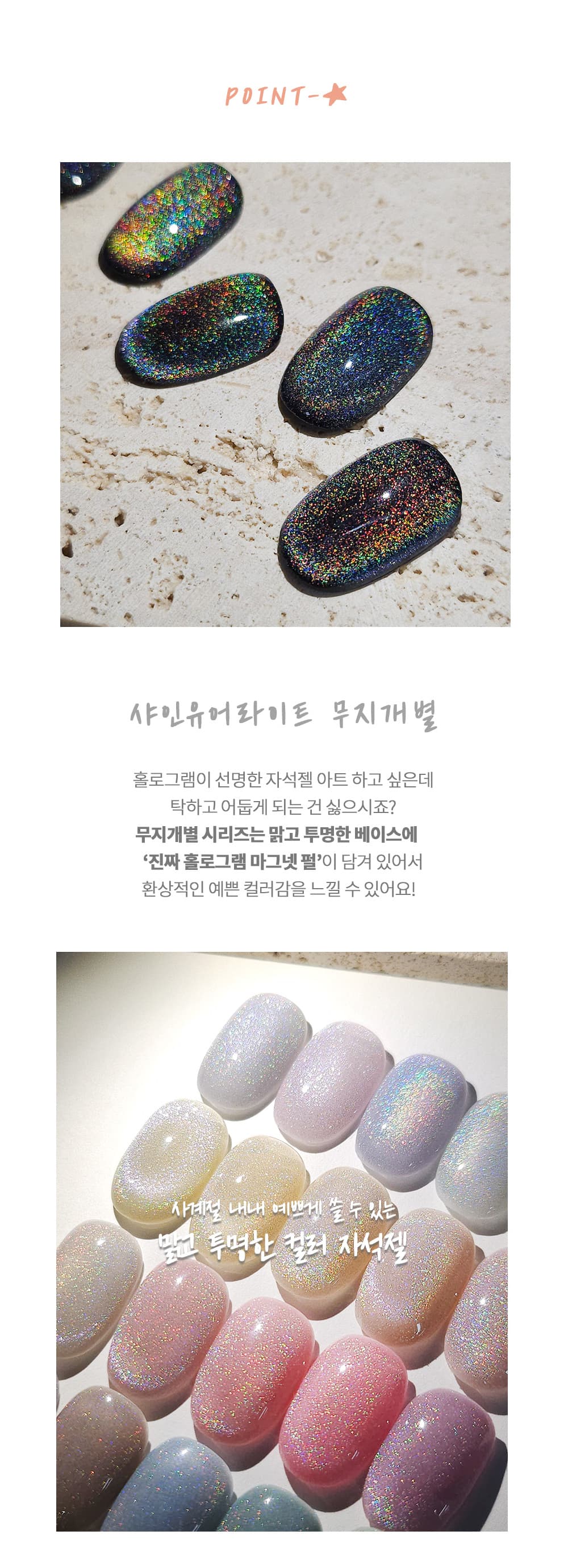 다이아미 자석젤 샤인유어라이트 무지개별 상세 이미지 9