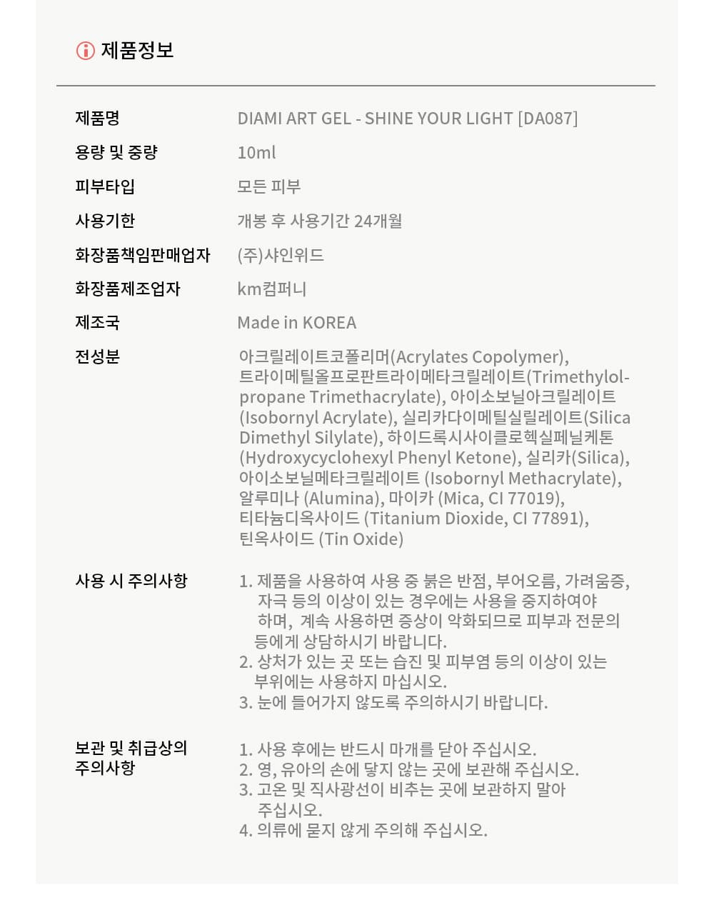 다이아미 자석젤 샤인유어라이트 무지개별 상세 이미지 12