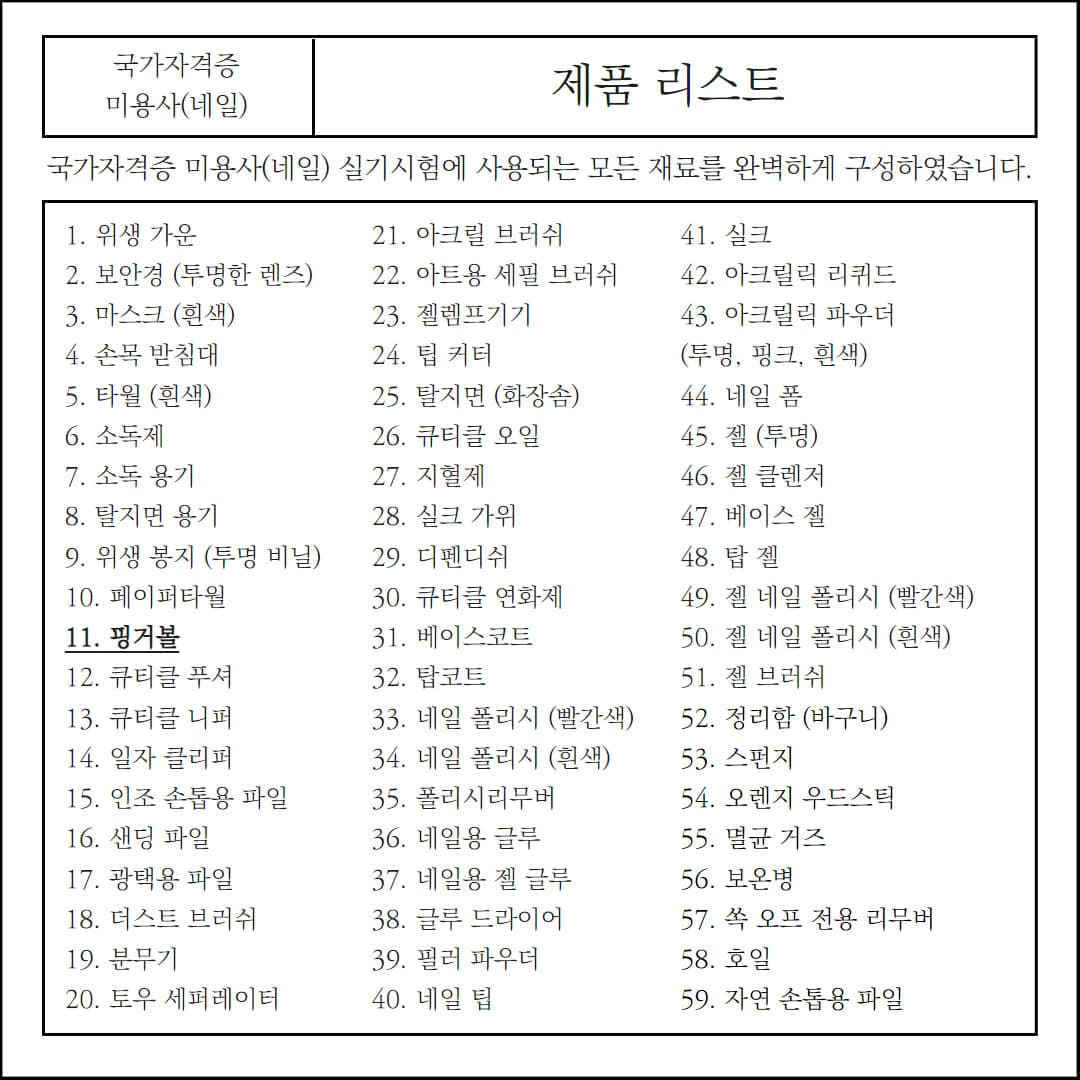 네일 핑거볼 네일국가고시 상세 이미지 1