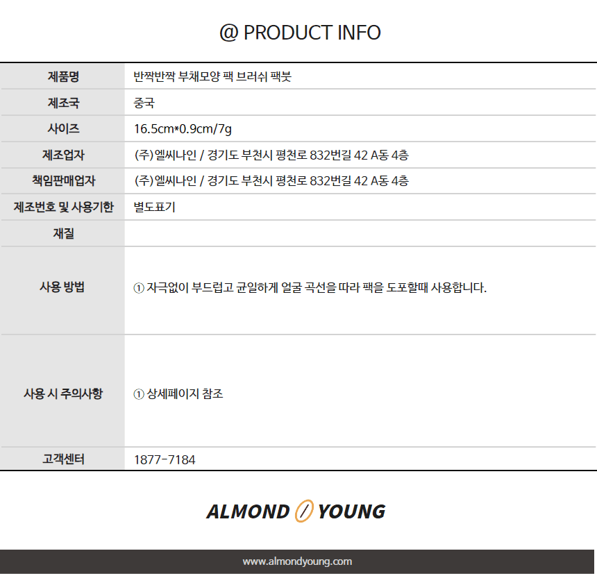 반짝반짝 부채모양 팩 브러쉬 상세 이미지 2