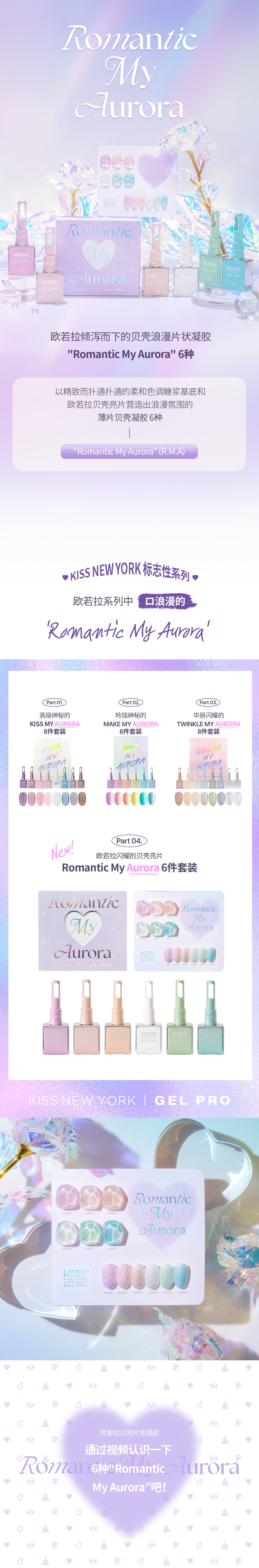 키스뉴욕 로맨틱 마이 오로라 6종 컬렉션 KGRMA 상세 이미지 5