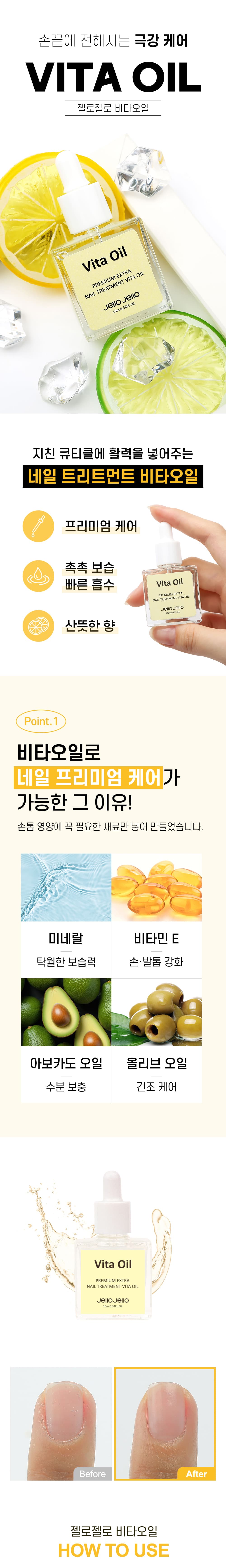 젤로젤로 비타 오일 큐티클 손톱케어 영양제 상세 이미지 1