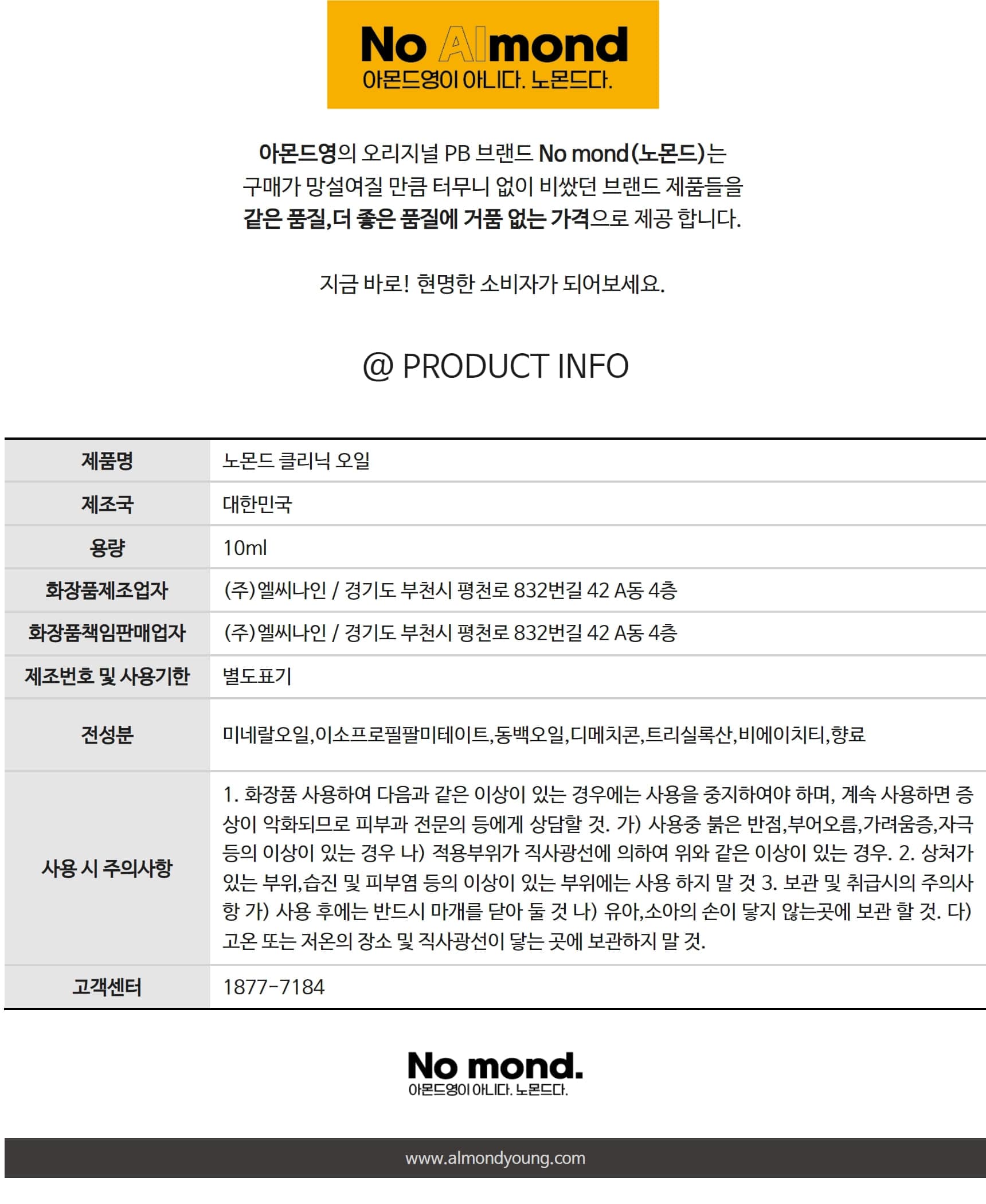 노몬드 클리닉 오일 10ml 상세 이미지 2