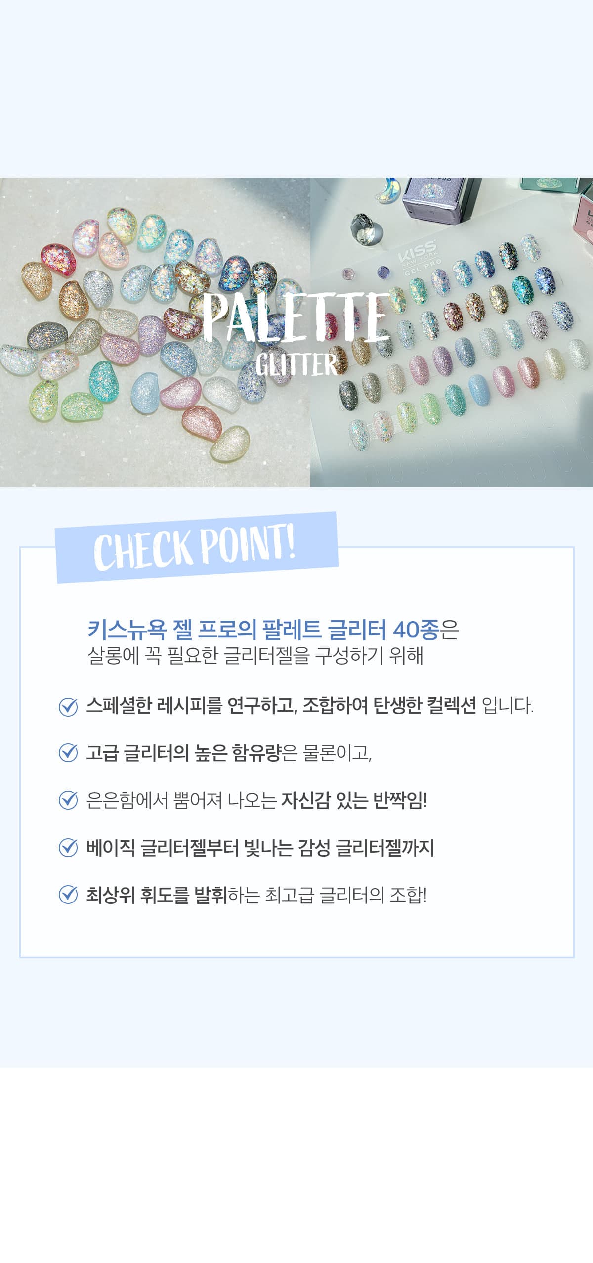 키스뉴욕 팔레트 글리터젤 40종 세트+진열렉+에폭시차트판 상세 이미지 5