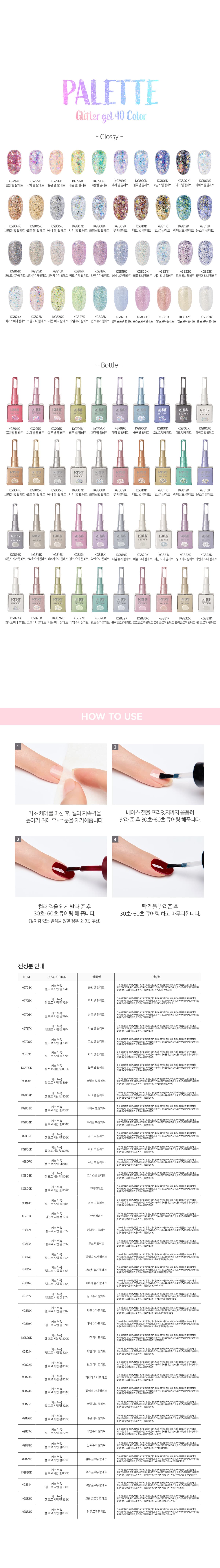 키스뉴욕 팔레트 글리터젤 40종 세트+진열렉+에폭시차트판 상세 이미지 10