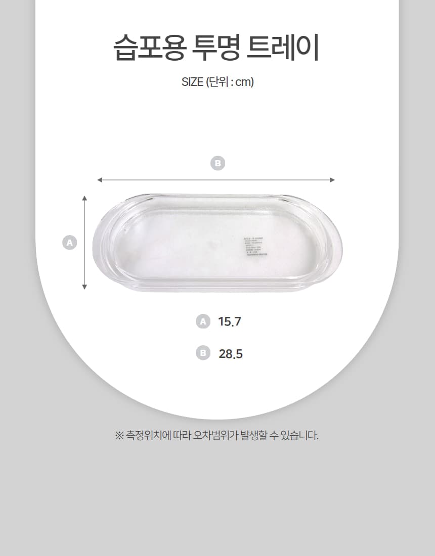 피부 국가 시험 습포용 투명 트레이 상세 이미지 4