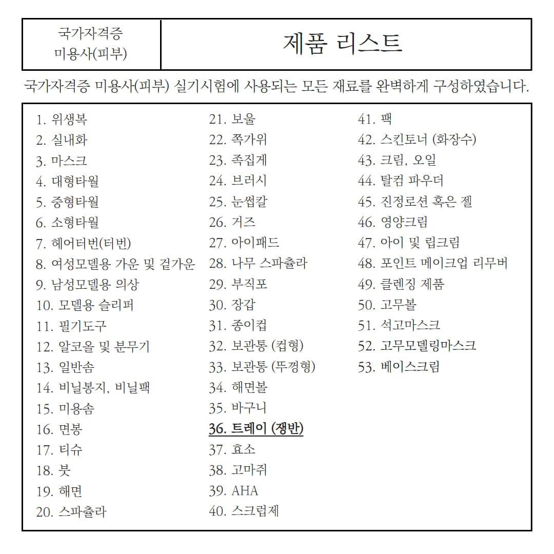 피부 국가 시험 습포용 투명 트레이 상세 이미지 1